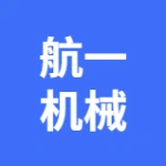 大连航一机械有限公司