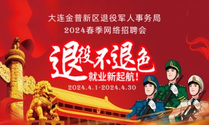金普（2024）春季线上招聘会