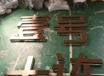 车间环境