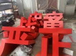 车间环境